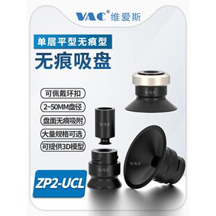 工业气动卤化无痕真空吸盘ZP2 50UCL 04UCL
