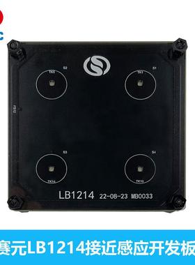 赛元LB1214-95FS521接近感应评估板 开发板套件 工控板 学习板