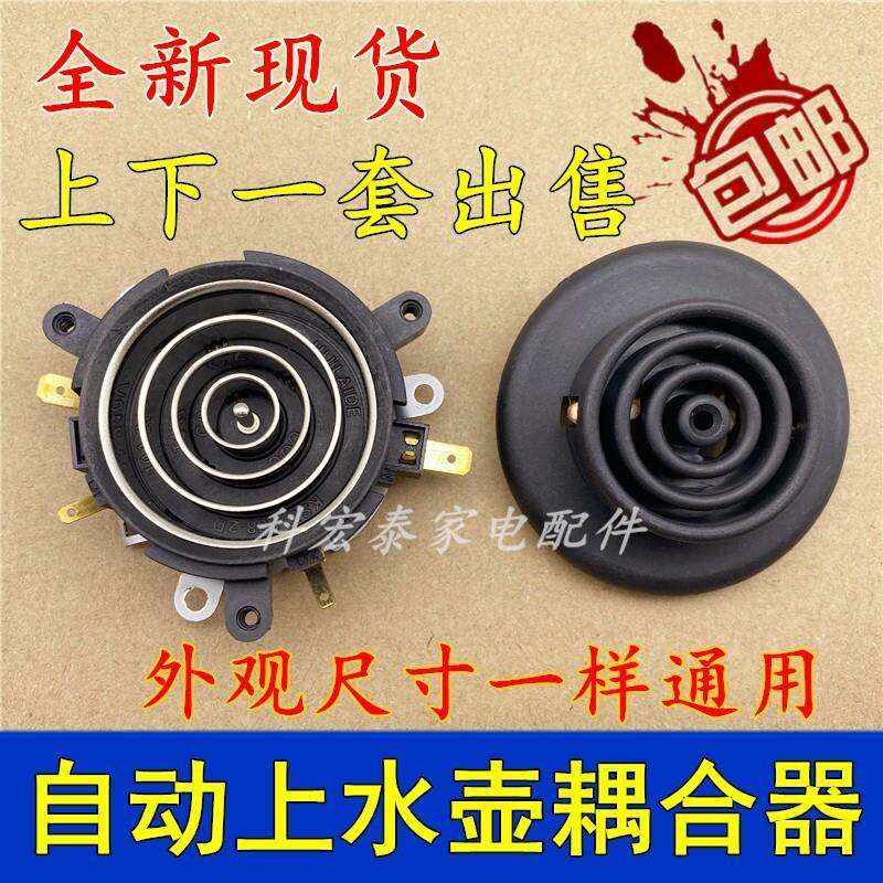 新飞茶吧机配件大全电热水壶底座底盘芯茶壶茶具连接器温控耦合器