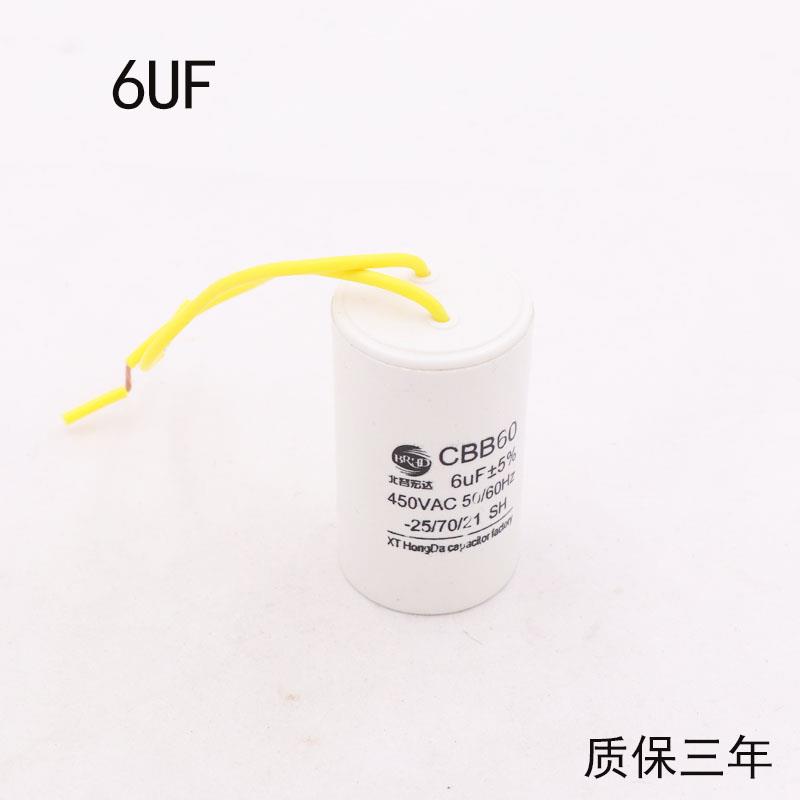 CBB60 洗衣机启动 脱水甩干电容器3UF4UF5UF6UF10UF12UF16UF 450V