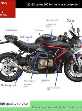 Sai 600Rr Qj600Gs-3D全车外壳前灯偏转板脚保护板尾盖挡泥板固定