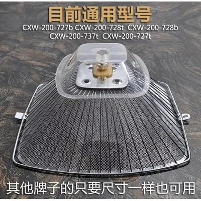 通用老板吸油烟机过滤网737B接油盒抽烟机滤网防油罩油杯配件大全