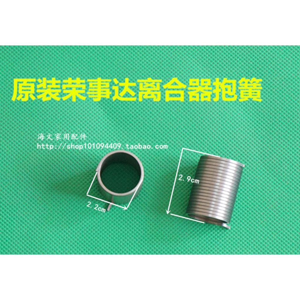 纯正原厂配件荣事达全自动洗衣机离合器抱簧弹簧原装正品包邮