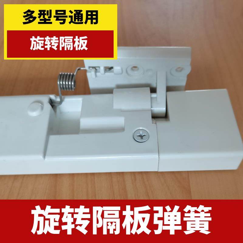 LG冰箱配件旋转隔板弹簧合页翻版转梁门挡板条多门通用K37 40 T38