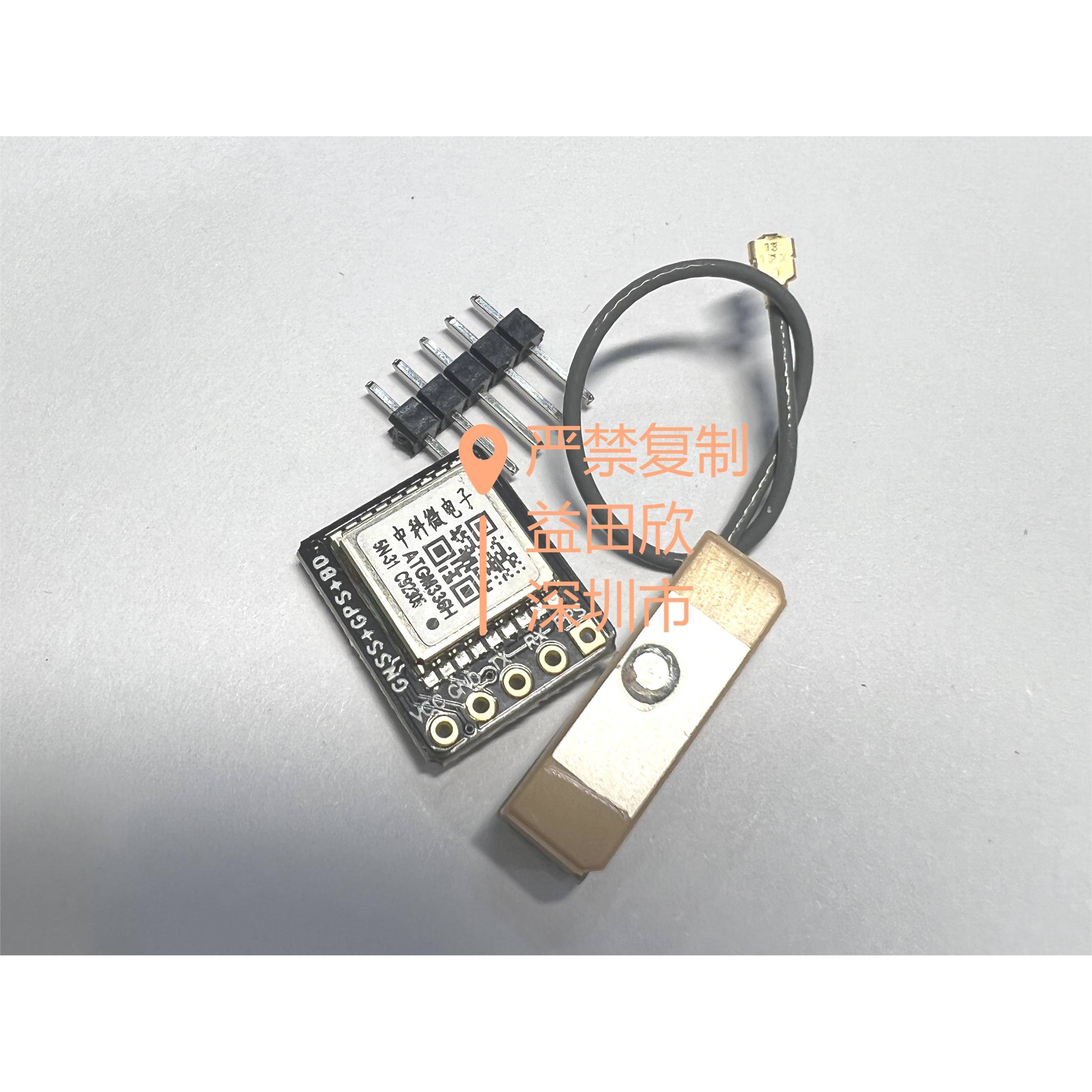 GPS模块 北斗模块 三模模块 器 ATGM336H 51单片机 STM32 ARDUINO