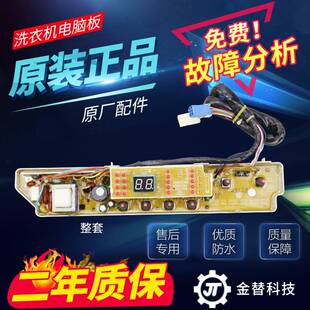 788 S723 778 M812 528电路主板 三洋洗衣机电脑板XQB65 526 M723