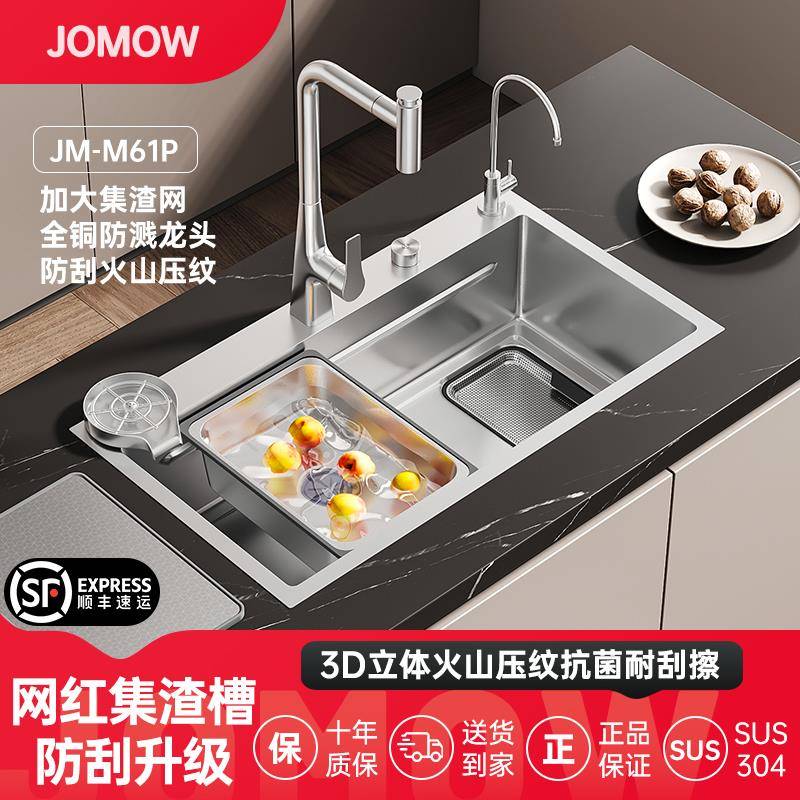 JOMOW大单槽集渣水槽304不锈钢原色加厚家用厨房洗菜盆洗碗槽M61P