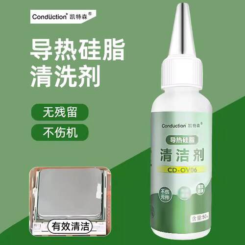 导热硅脂清洁剂强力去污CPU显卡清洗液电路板清理维修去渍水KX