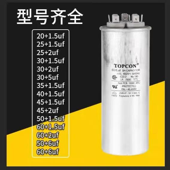 春兰LG空调电容空调压缩机3组接线柱35+1.5uf 30+2uf 50+6UF 60+6