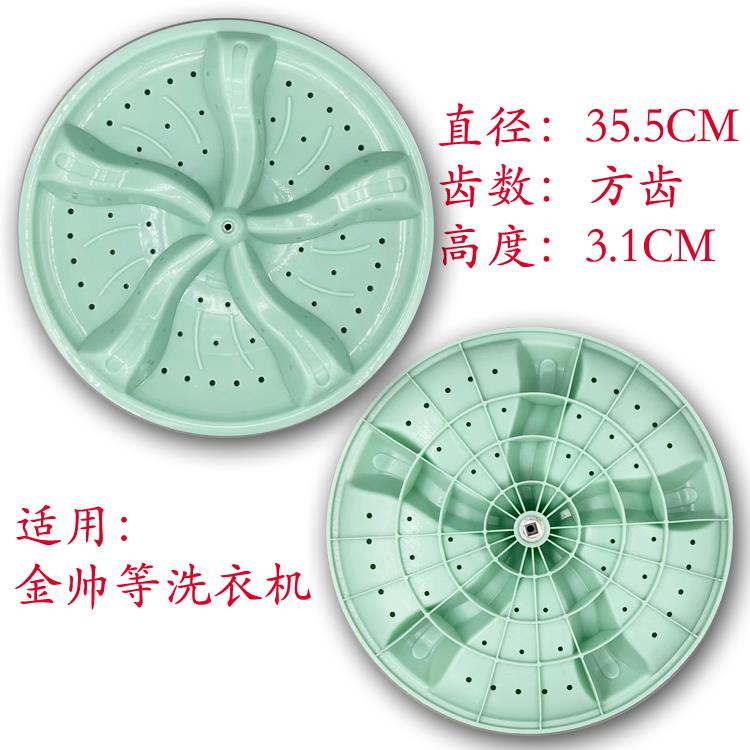 金帅XPB95-295S(G) XPB95-295S双桶洗衣机波轮盘转盘 35.5CM 方齿