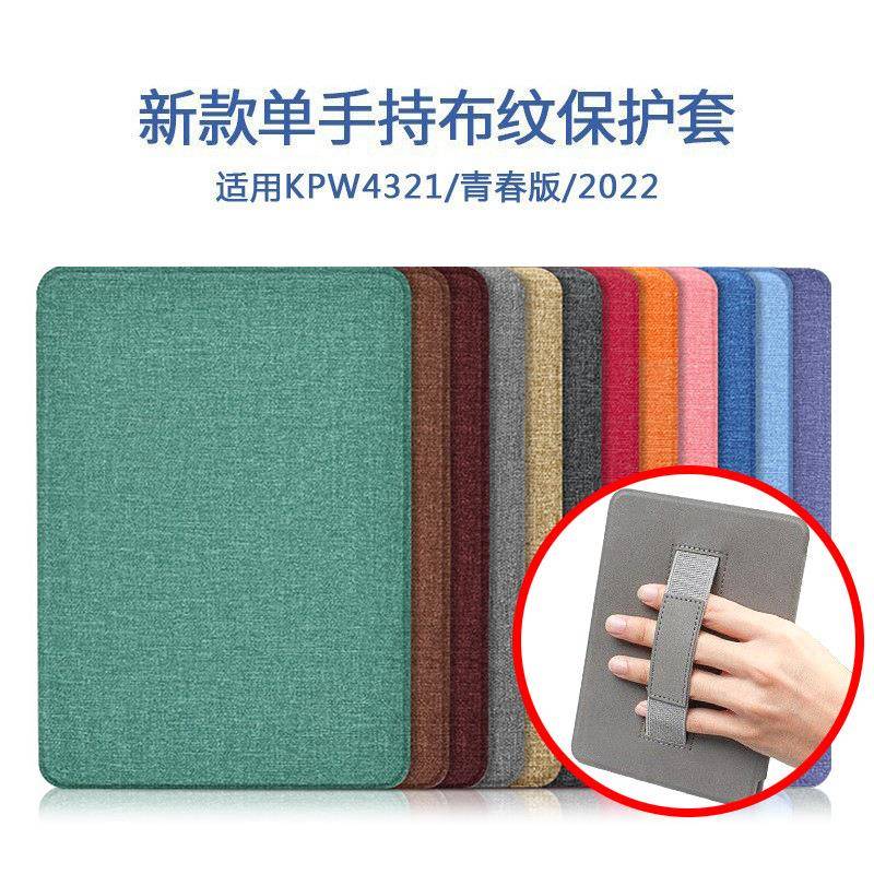 Kindle 11代布纹手持保护壳 青春版保护套 Paperwhite 6/5/4/3/2硬壳休眠皮套