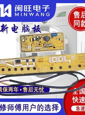 三洋洗衣机电脑主板XQB70-S718 DB7518SN RB8018S电源控制主板