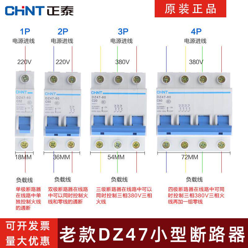 正泰老款DZ47-60 C型1P2P3P4P32A三相家用小型断路器空开空气开关