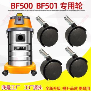 白云吸尘器BF500轮子配件结实BF575B轱辘BF501轮毂BF501B吸水机轮