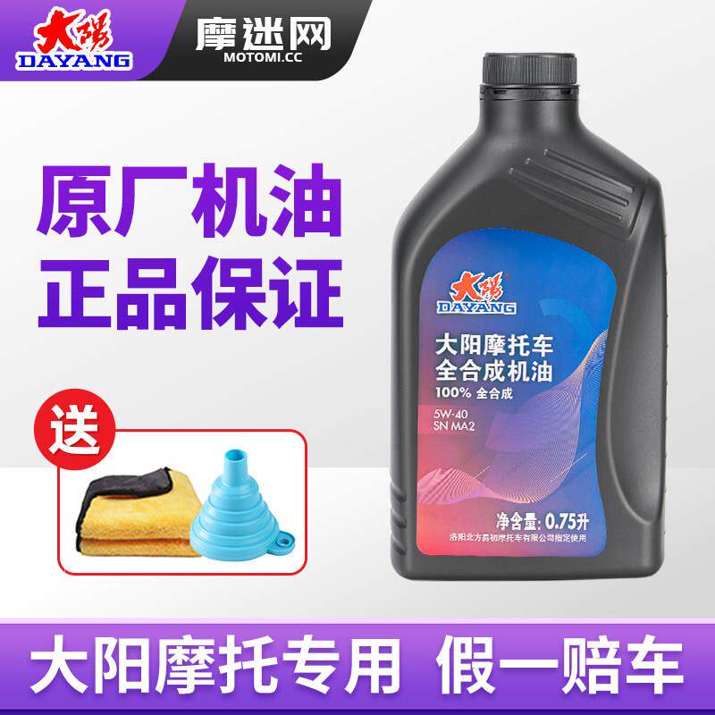 【原厂正品】大阳专用摩托车机油踏板全合成adv150/vrf150/adv350