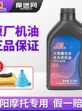 【原厂正品】大阳专用摩托车机油踏板全合成adv150/vrf150/adv350