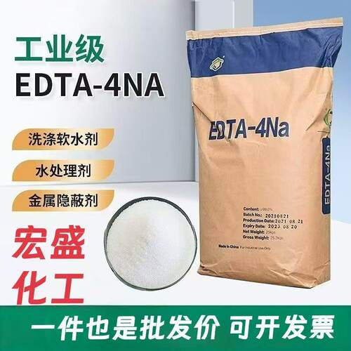 国标EDTA四钠乙二胺四乙酸四钠 edta4钠 水处理EDTA-4NA 河北杰克