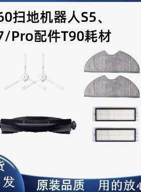 适配360扫地机器人S5/S7/Pro耗材T90边刷S5主刷抹布拖布配件滤网