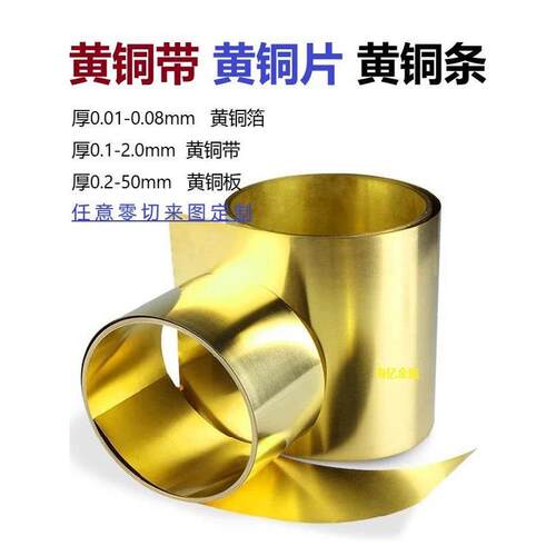 黄铜带H65/H62黄铜片垫片C2680黄铜条窄条圆片圆环激光切割 电镀