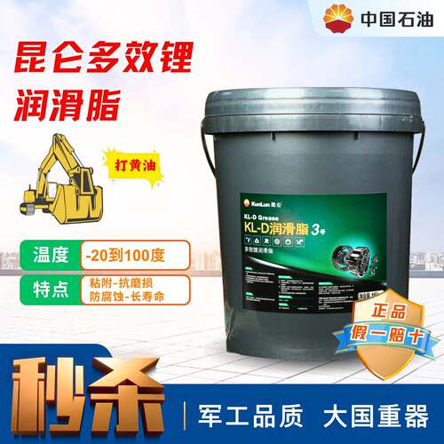 昆仑KL-D润滑脂3号2号1号0号00号000号多效锂挖机货车黄油15kg