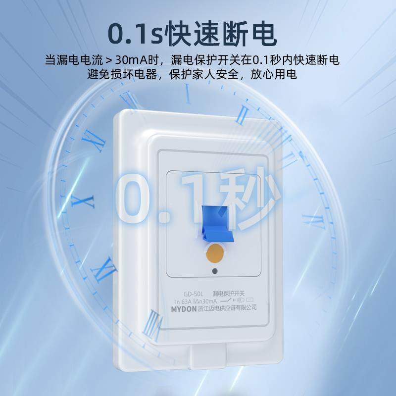 MYDON空调热水器小厨宝电磁炉专用漏电保护开 关家用220V漏电保护