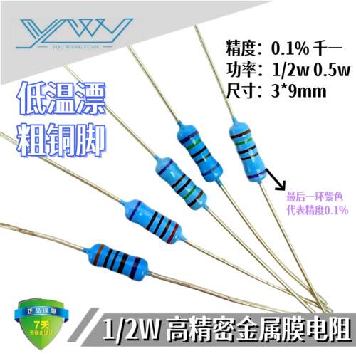 1/2w 0.5w0.1%高精密金属膜电阻五色环编带低温漂铜脚470欧3K100K
