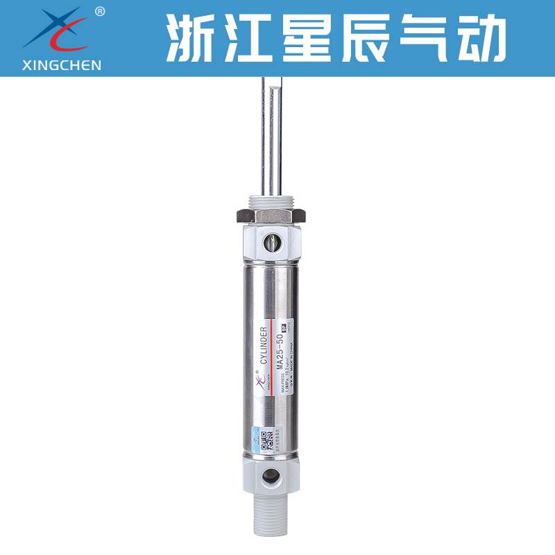 星辰气动不锈钢迷你气缸MA16/20/25/32/40-25/50/75/100/125/150S