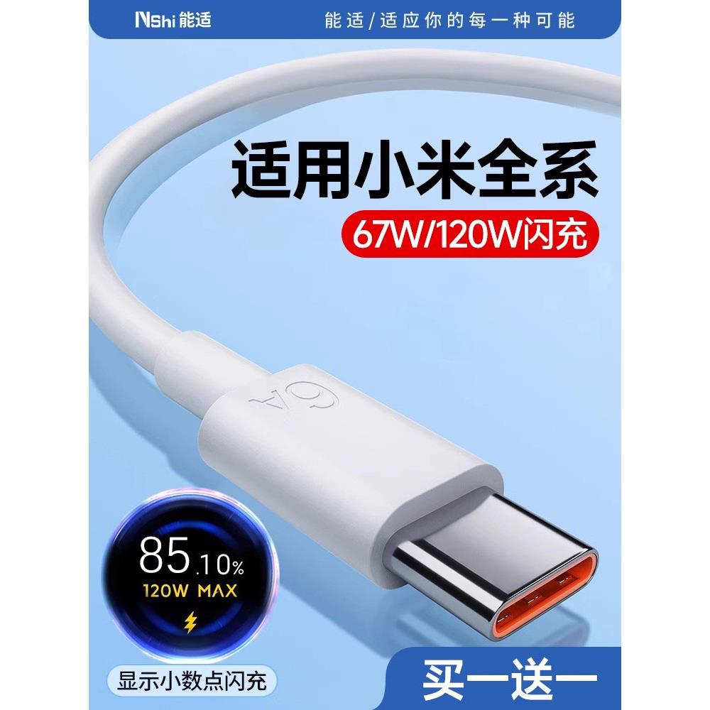 适合Type-C数据线120W11适合13红米2快速充电10S红米K70K40K50Pro60手机14Note67Typc充电器线Tpyec33超级9Tp