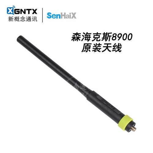 森海克斯 8900对讲机原装天线 高增益 手台苗子 无线电配件