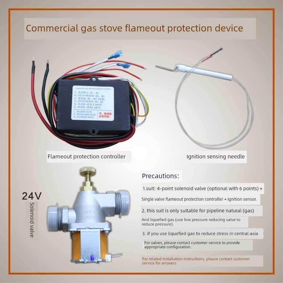 商用熄保猛火灶熄火保护装置商用酒店大锅灶炒炉熄保配件