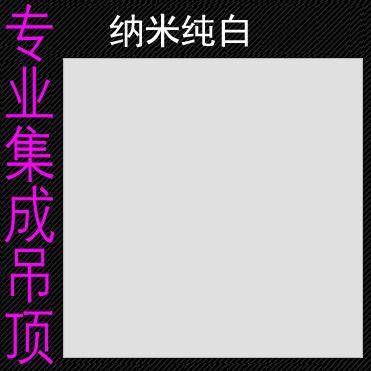 无锡广华集成扣板模块吊顶定制纳米抗油污轻钢龙骨系列直供包安装