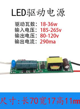 日光灯管驱动电源光管恒流控制器230/300ma4B24C12W18LED驱动电源