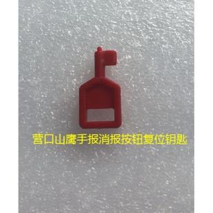 营口山鹰手动报警按钮复位钥匙YKS4130B消报M5C手报按钮复位钥匙
