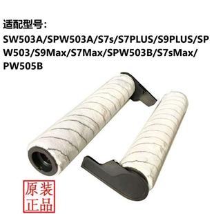 莱克天狼星洗地机滚刷S7S9PLUS/S7S9S7sS6Max/S10mproSPW503A配件