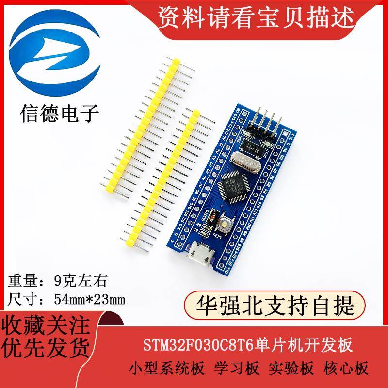 STM32F030C8T6单片机开发板 小型系统板 学习板 实验板 核心板
