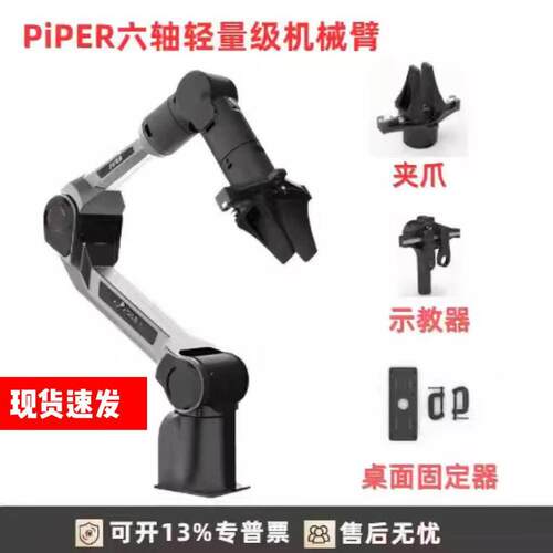 【现货】松灵机器人PiPER机械臂六轴轻量级机械臂