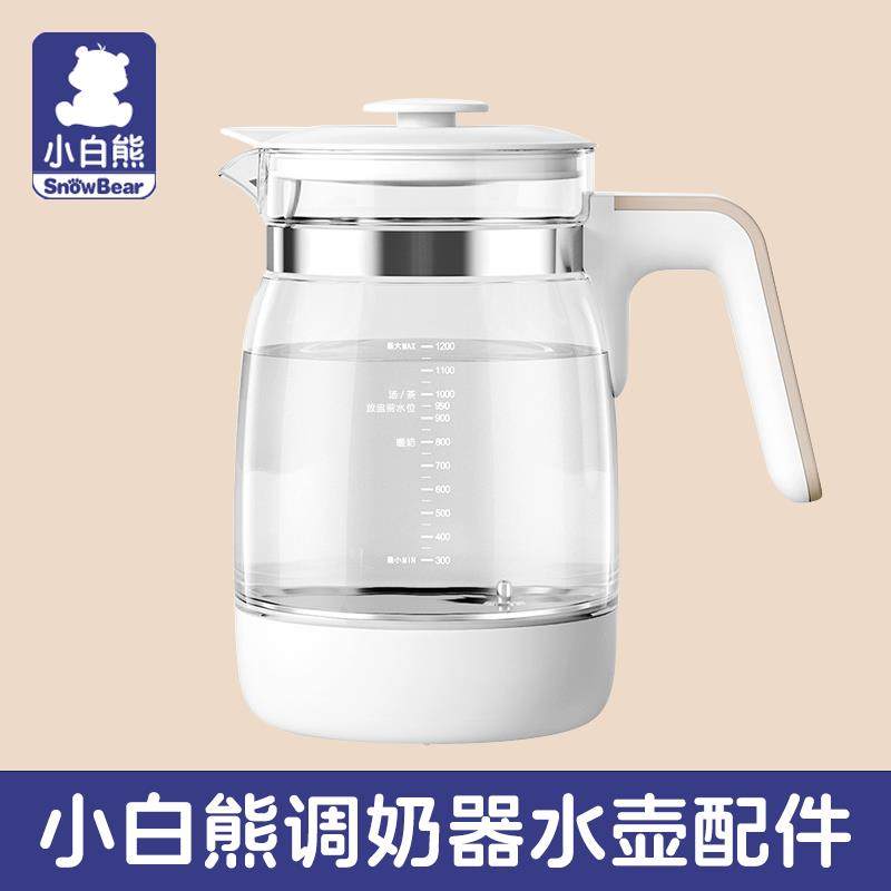 [原装单壶]小白熊恒温调奶器玻璃热水壶配件宝宝冲泡奶粉机HL0857