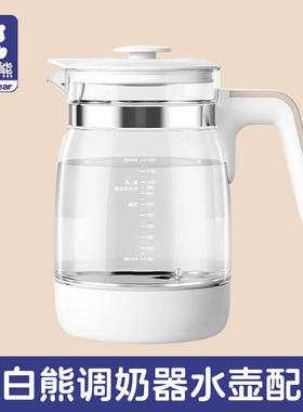[原装单壶]小白熊恒温调奶器玻璃热水壶配件宝宝冲泡奶粉机HL0857