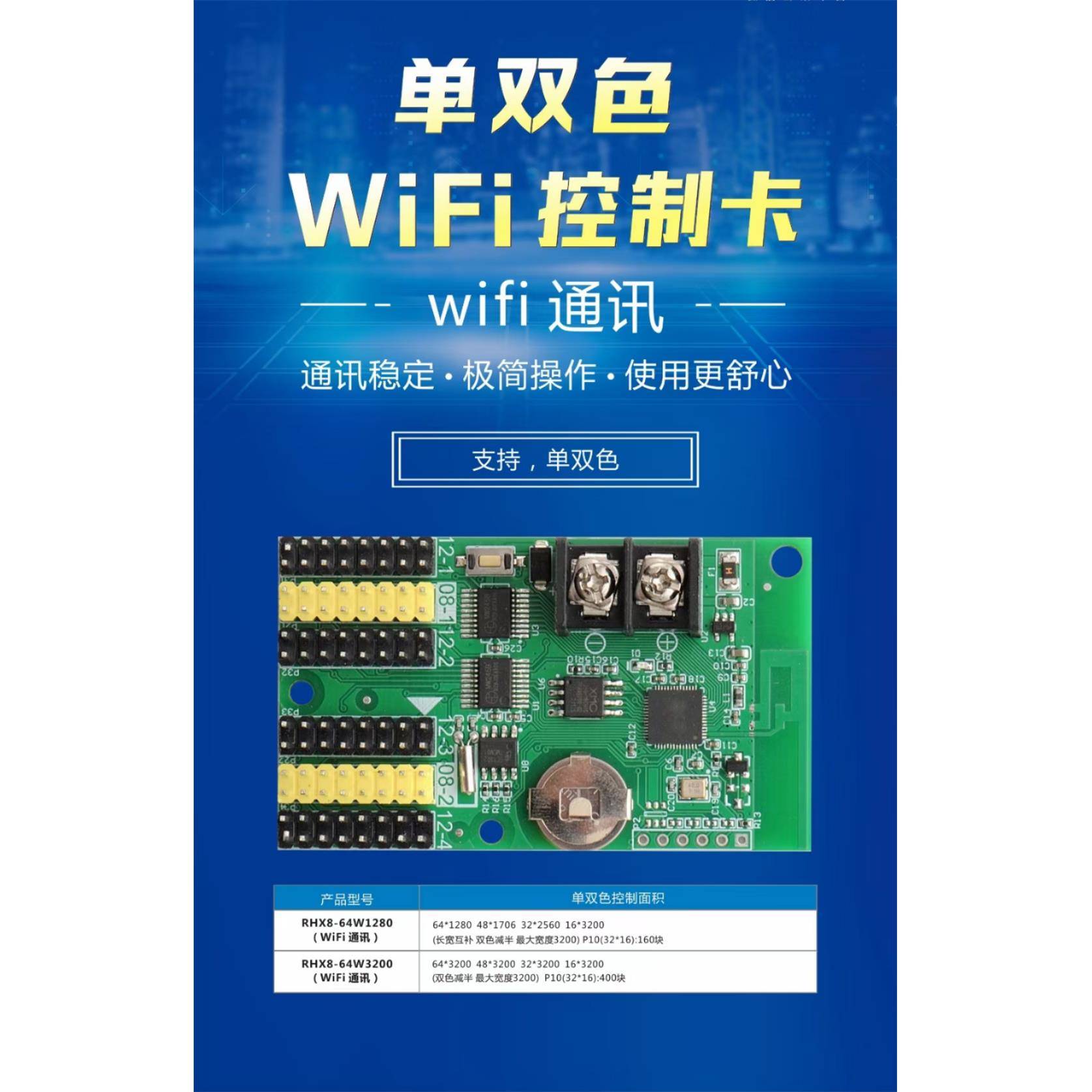 LED显示屏控制卡瑞合信无线WiFi手机改字门头彩广告电子屏控制卡