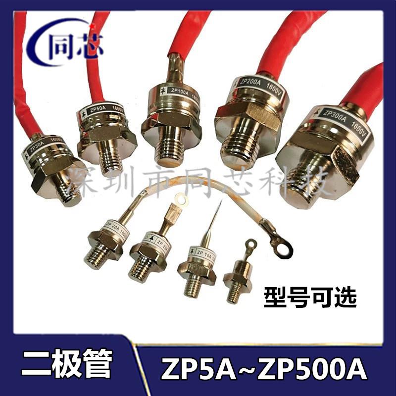 2CZ ZP10/20A/30/50A/100A/200AZP300A 硅整流螺旋式整流管二极管
