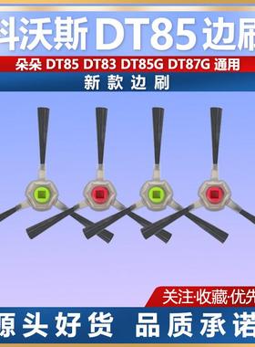 适配科沃斯扫地机朵朵DT83 DD35 DM81晶晶DT85G配件边刷滚刷耗材