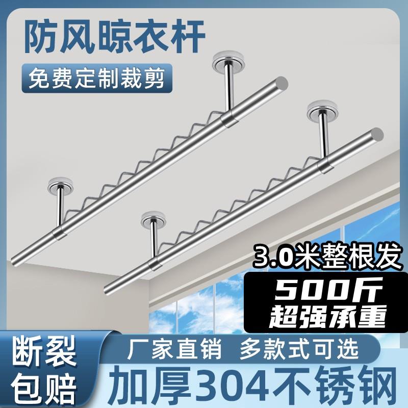 防风304不锈钢管晾衣杆阳台顶装固定式一根单杆家用挂凉晒衣支架