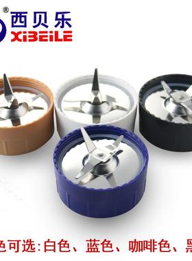西贝乐sq2119b搅拌刀座 蓝色白色十字刀盘 豆浆刀 食品搅拌机配件