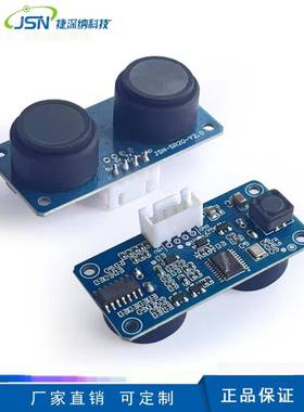 防水超声波测距模块/双探头测距/JSN-SR04T/0 盲区机器人避障