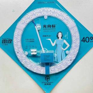 光向标led吸顶灯灯芯白光客厅卧室灯改造灯芯圆环形光源磁吸模组