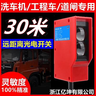 移动远距离感应防水漫反射光电开 关车辆进出洗车平台感应器E3K10