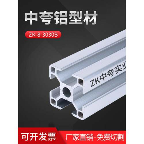 欧标3030/4040流水线国标框架工业铝型材铝合金铝材30*30角铝配件