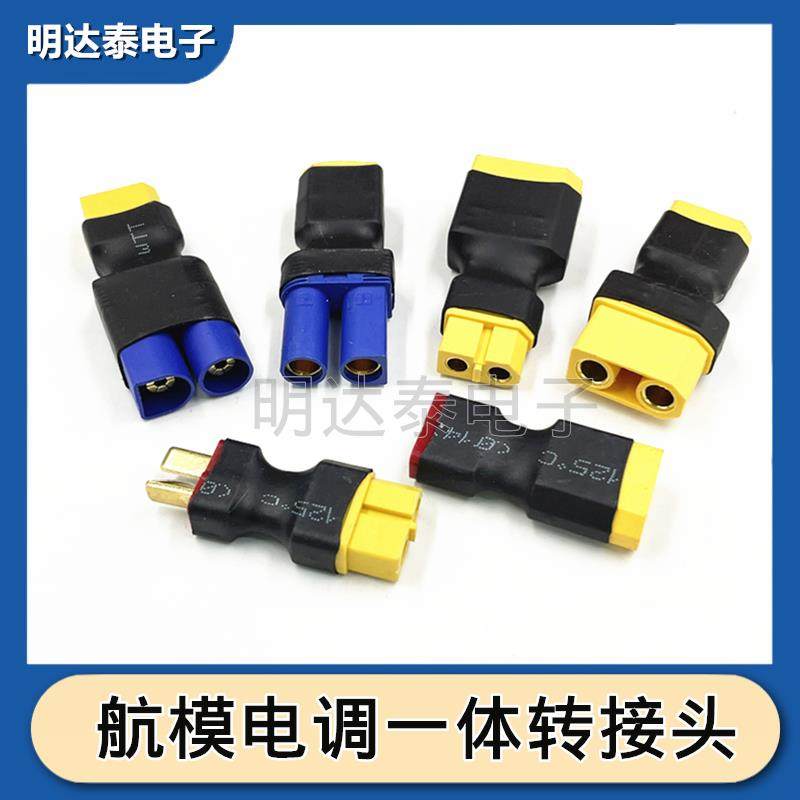 XT90转EC5航模电调锂电池一体转接头XT60母转T插公XT90公转XT60母