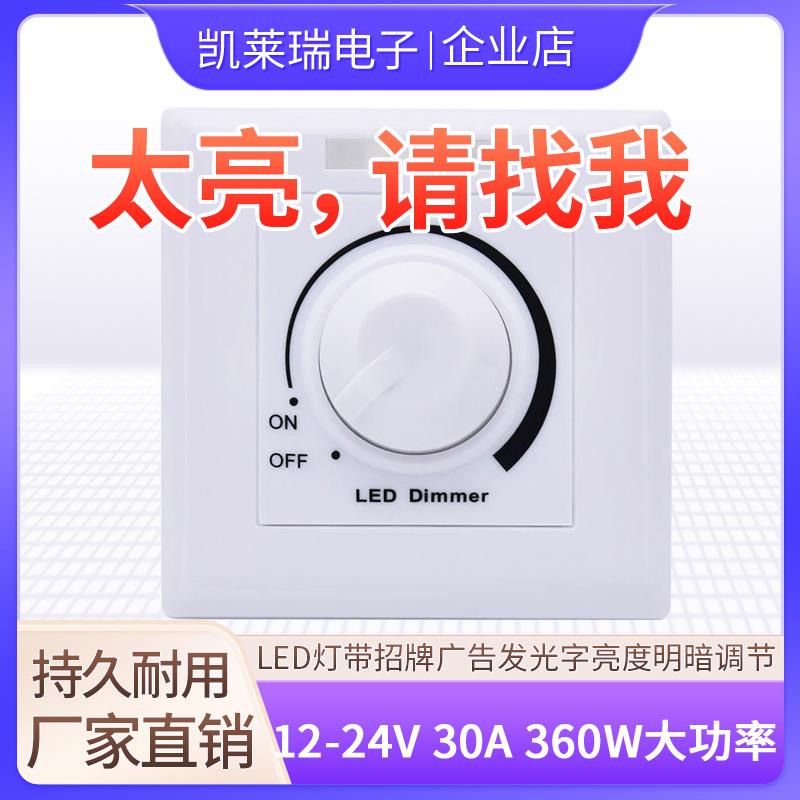 LED低压单色灯带86型调光器PWM旋钮调光开关灯箱明暗调节器12V