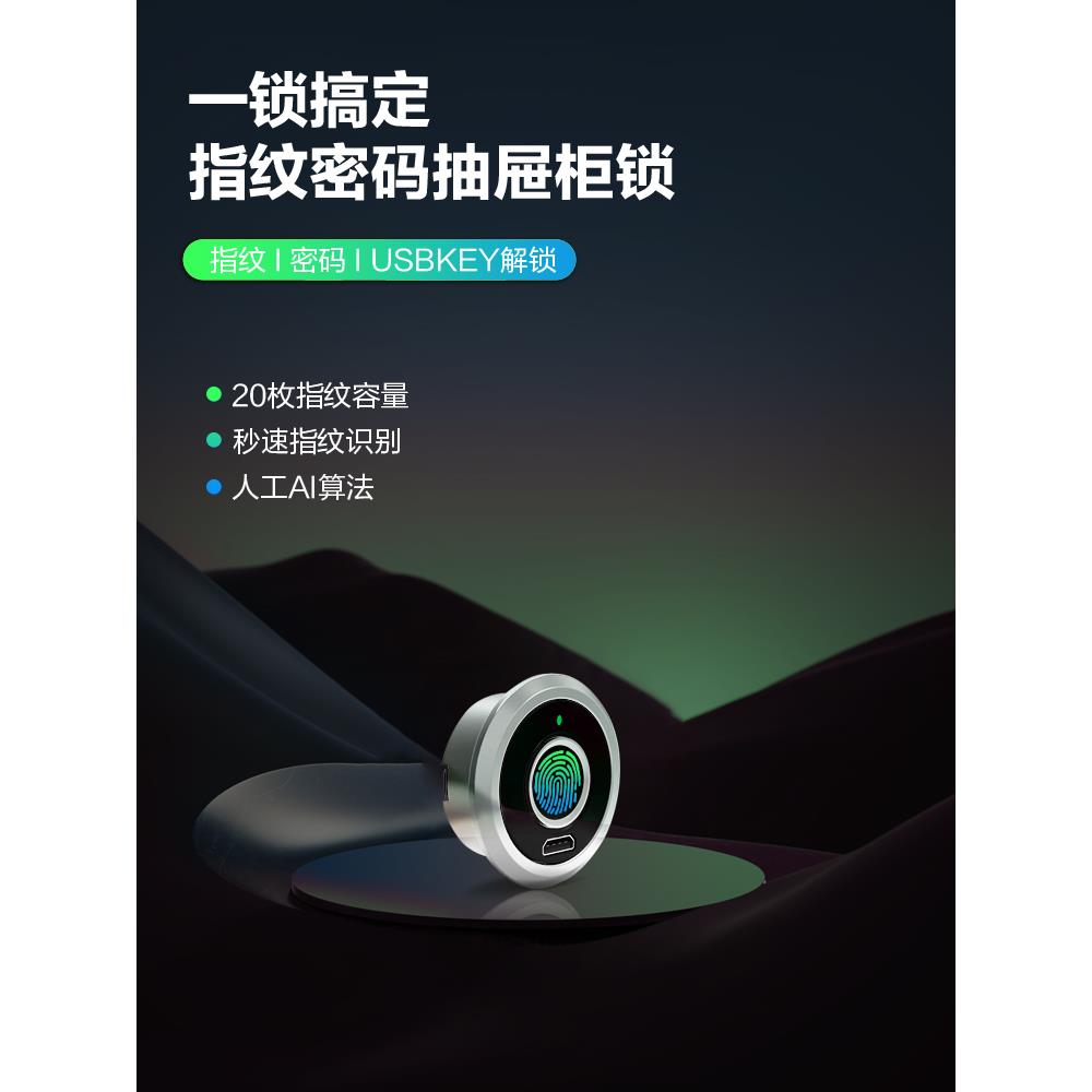 指纹抽屉锁柜门文件柜锁锁储物柜密码锁隐蔽书桌储物柜打孔鞋柜